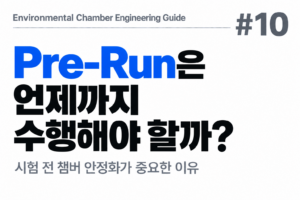 #10 Pre-Run은 언제까지 수행해야 할까