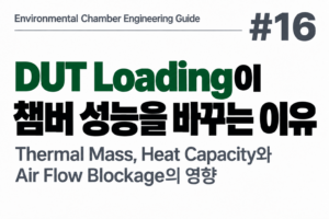 #16 DUT Laoding이 챔버 성능을 바꾸는 이유